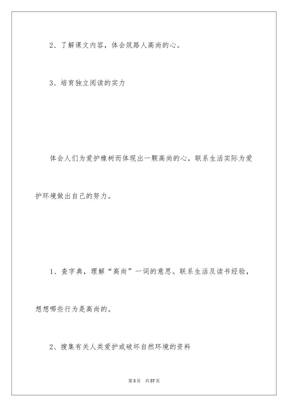 2024《路旁的橡树》优秀教案_第3页