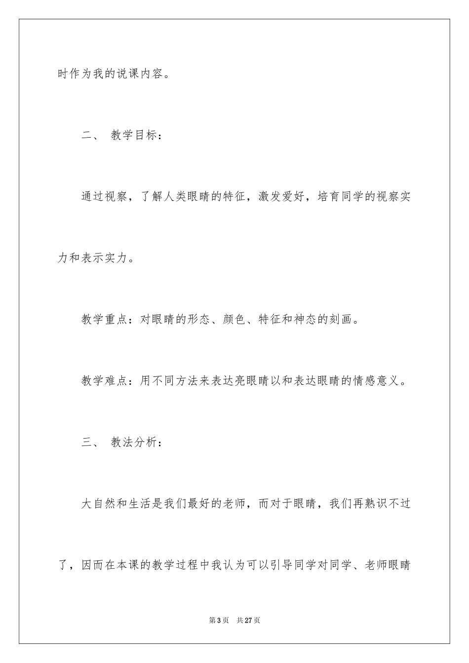 2024亮眼睛说课稿_第3页