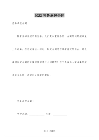 2024劳务承包合同_208