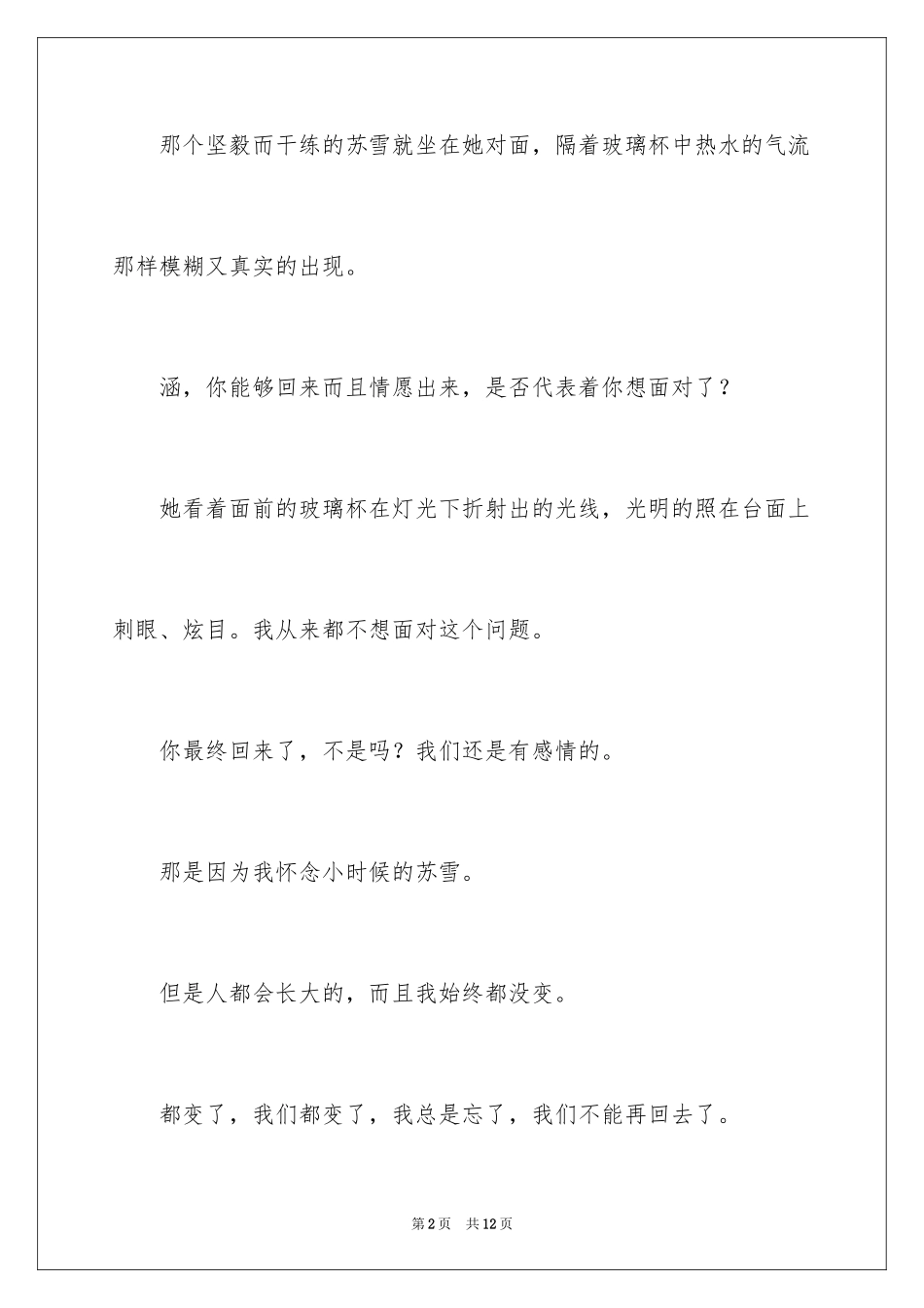 2024初一的幸福作文500字_5_第2页