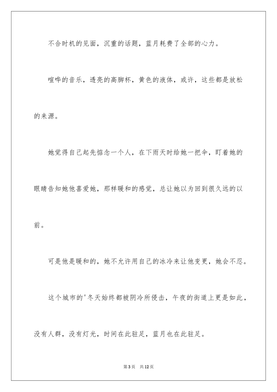 2024初一的幸福作文500字_5_第3页