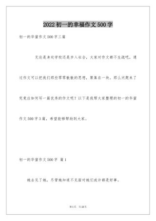 2024初一的幸福作文500字_5