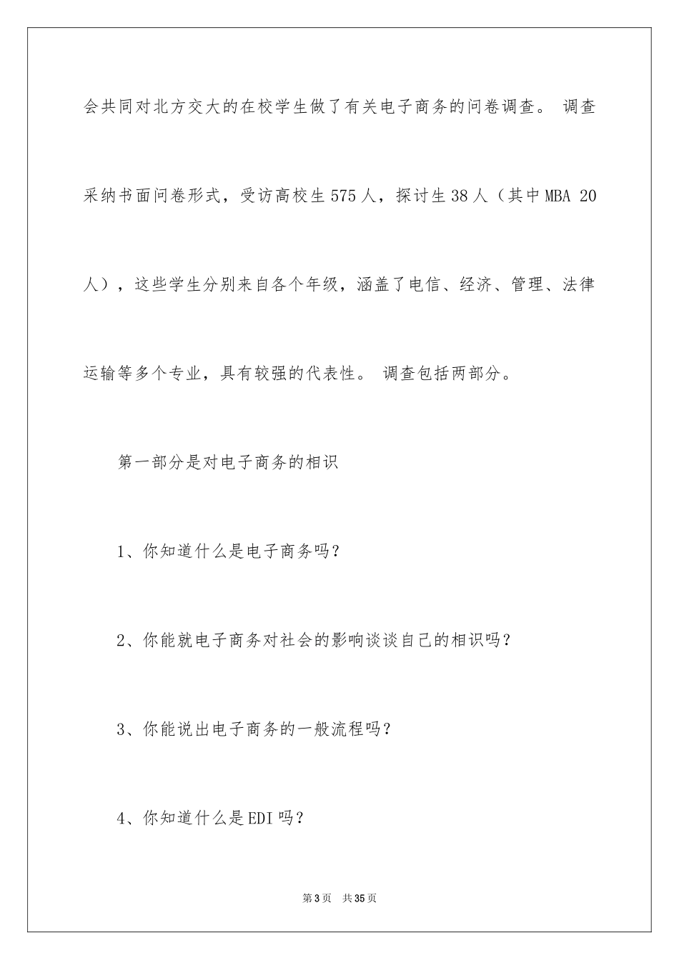 2024大学生眼中的电子商务调查报告_第3页