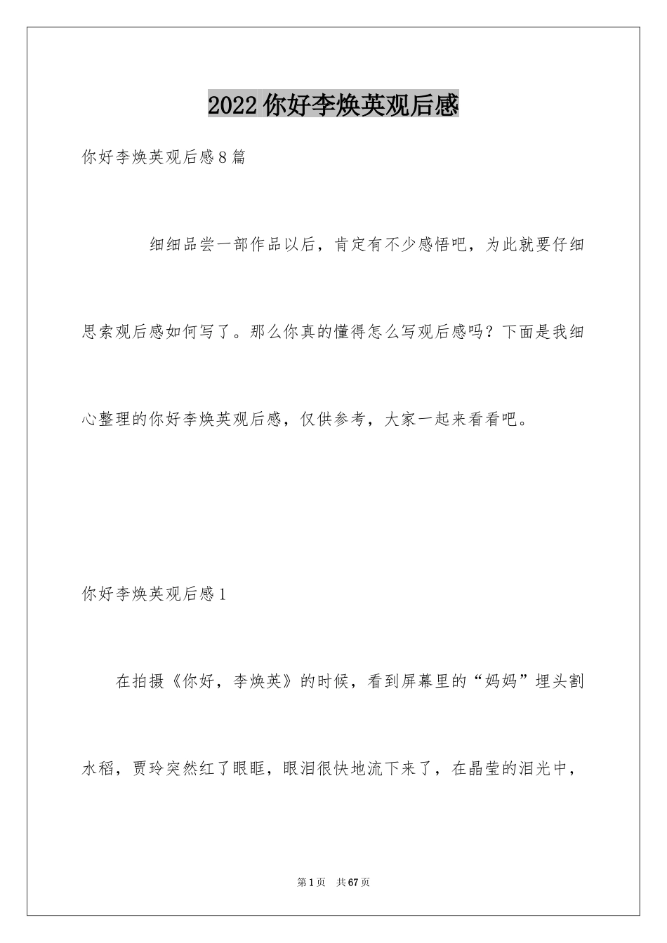 2024你好李焕英观后感_19_第1页