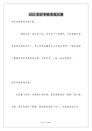2024你好李焕英观后感_19