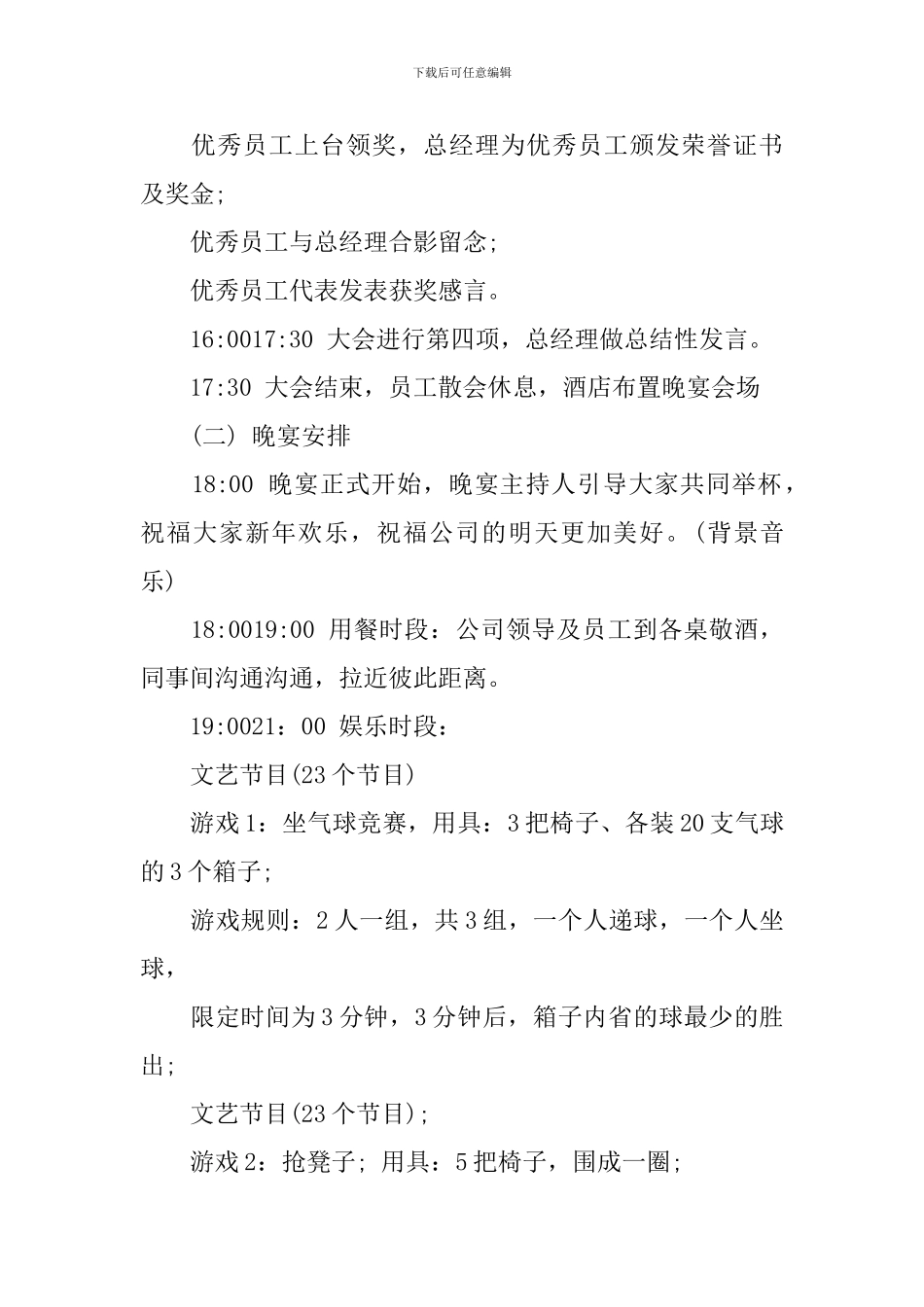 2024公司年会策划_第2页