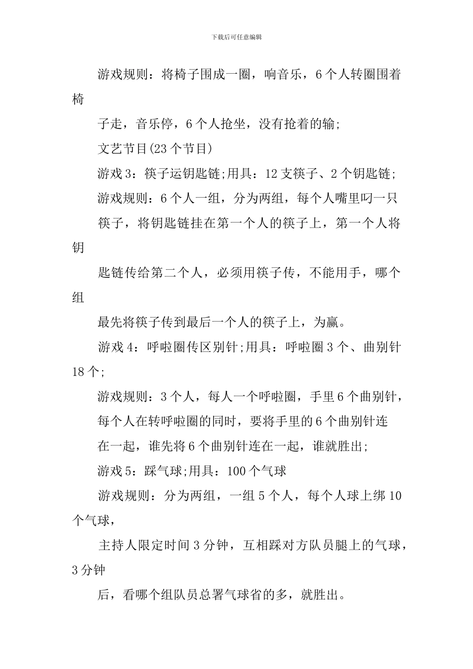 2024公司年会策划_第3页