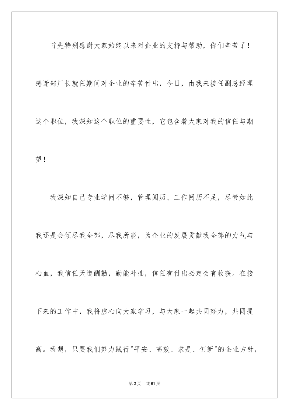 2024公司经理就职演讲稿_2_第2页
