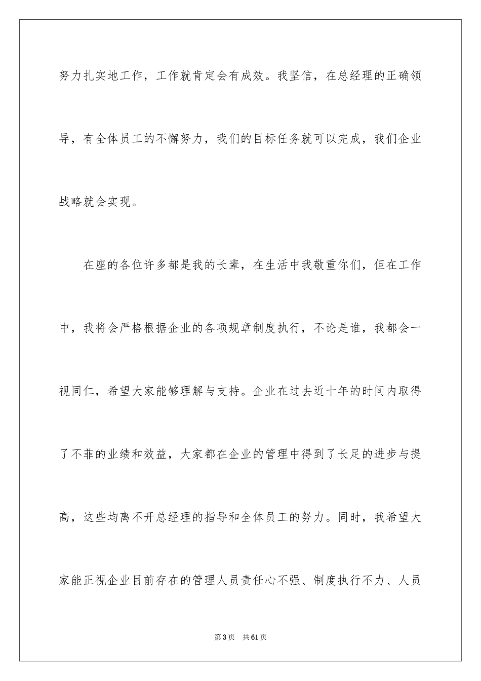 2024公司经理就职演讲稿_2_第3页