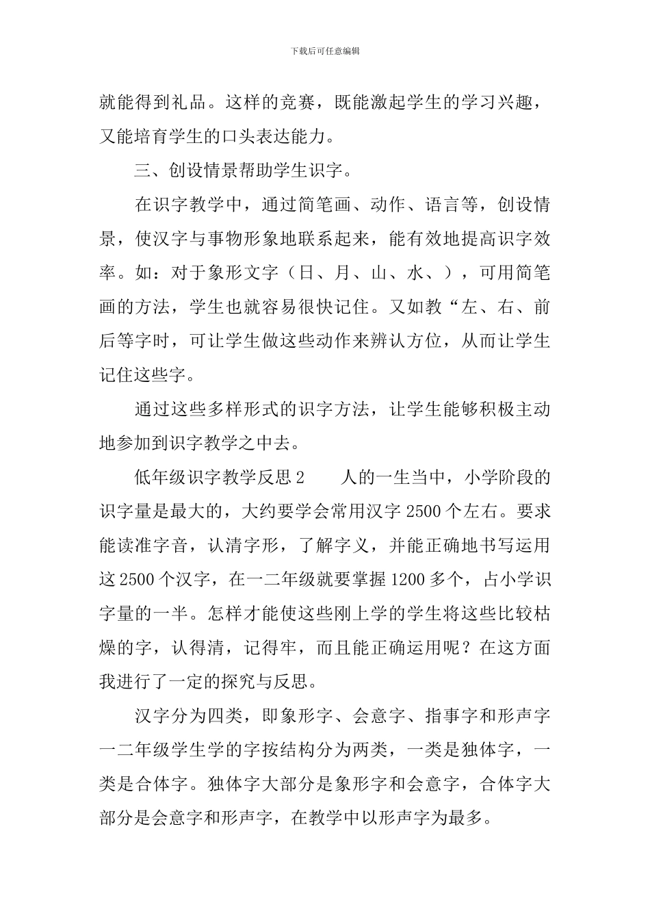 低年级识字教学反思范文_第2页
