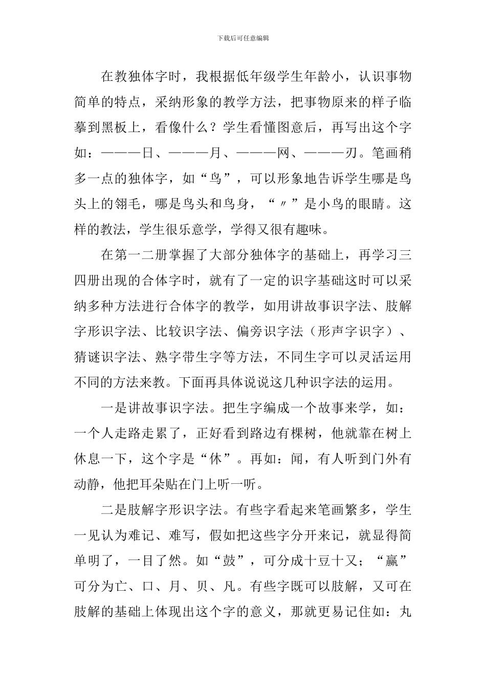 低年级识字教学反思范文_第3页