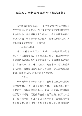 低年级识字教学反思范文