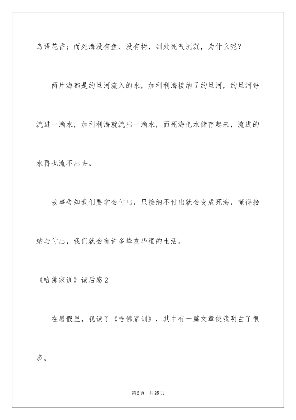 2024《哈佛家训》读后感_第2页