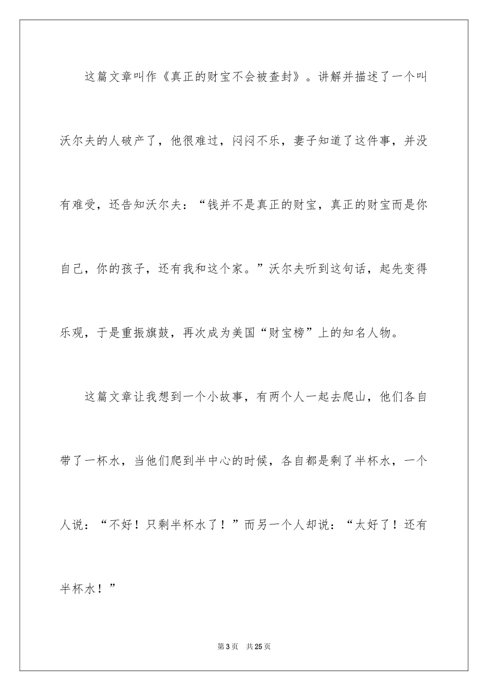 2024《哈佛家训》读后感_第3页