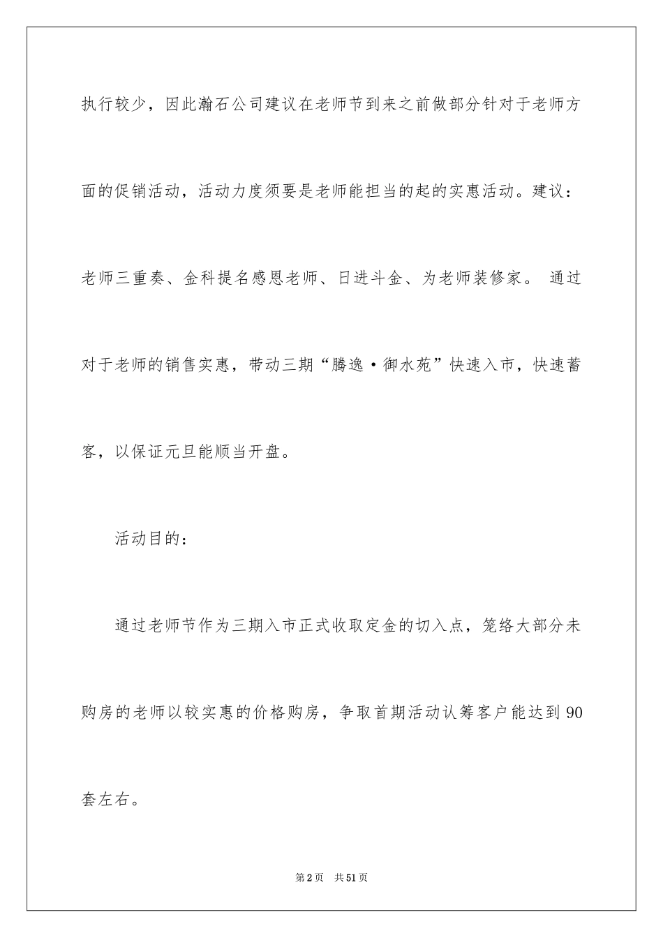 2024中秋活动方案_156_第2页