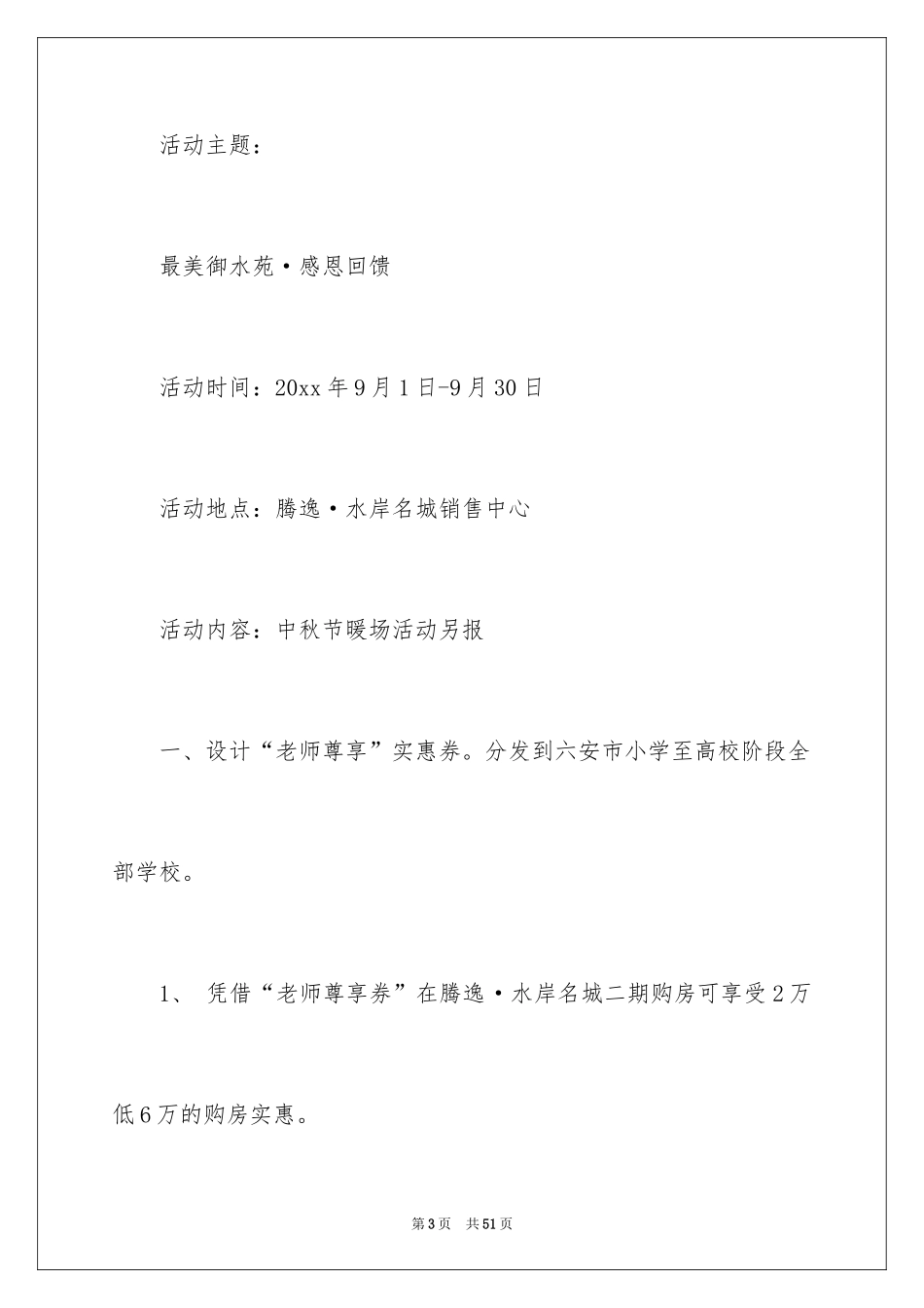 2024中秋活动方案_156_第3页