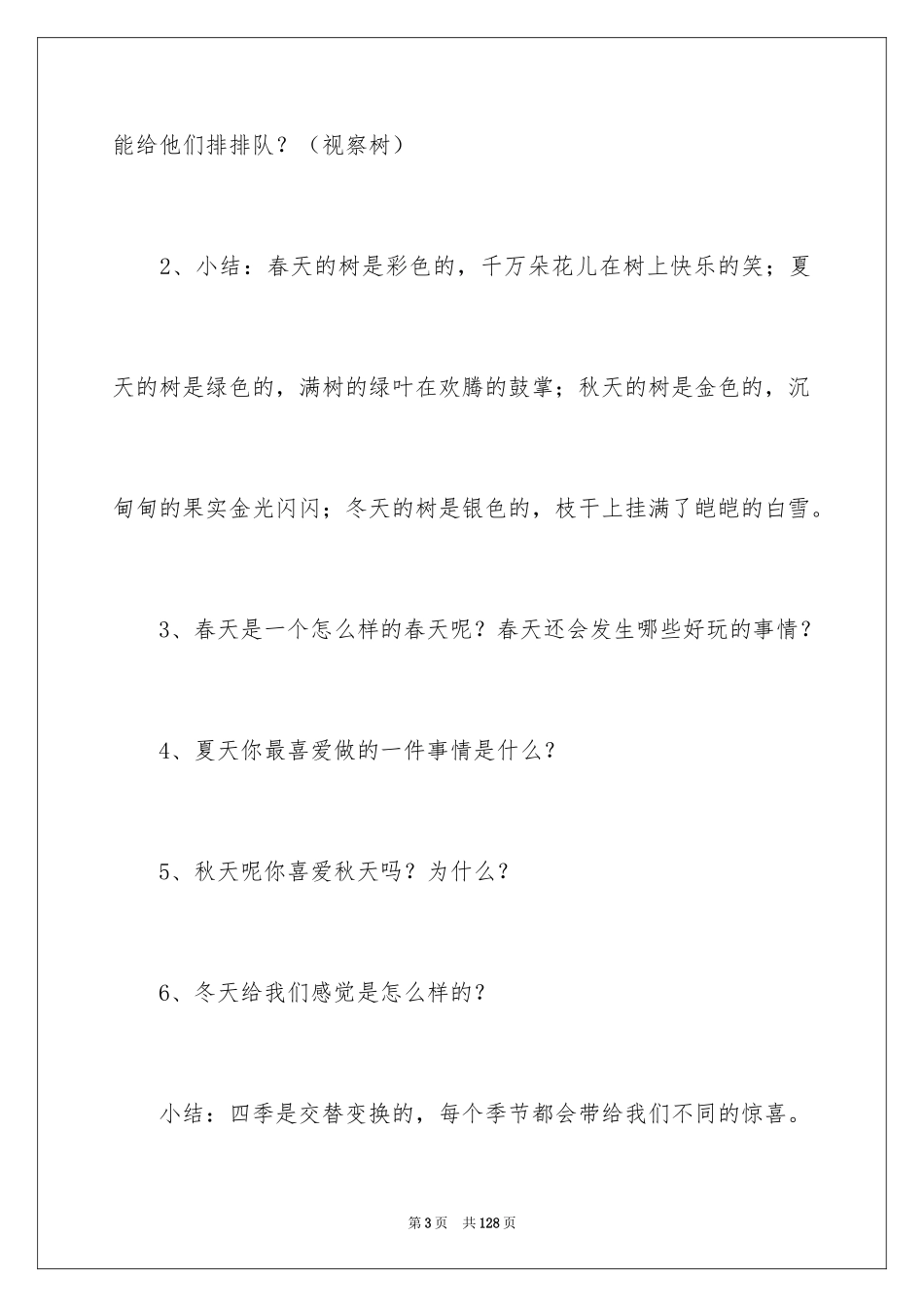 2024《四季》教学设计_7_第3页