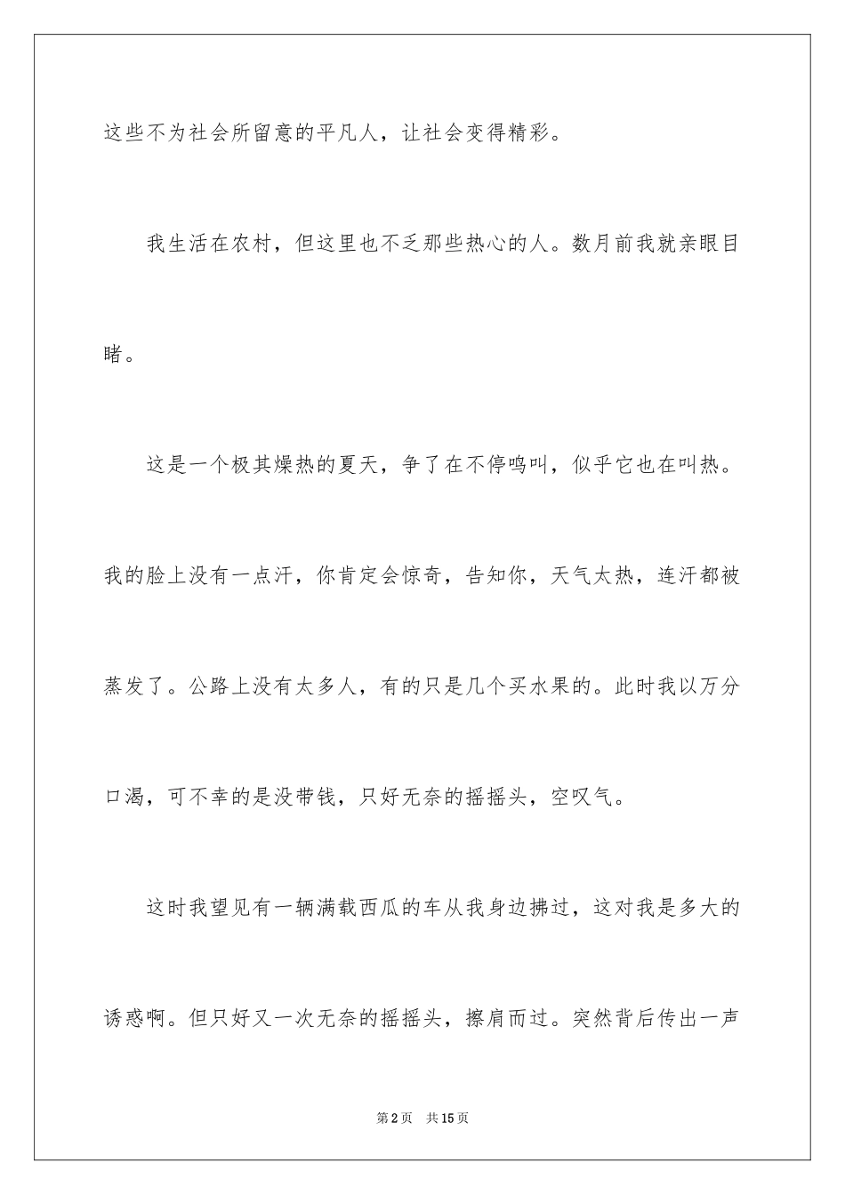 2024七年级优秀作文300字_2_第2页