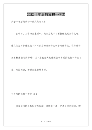 2024十年后的我初一作文_28