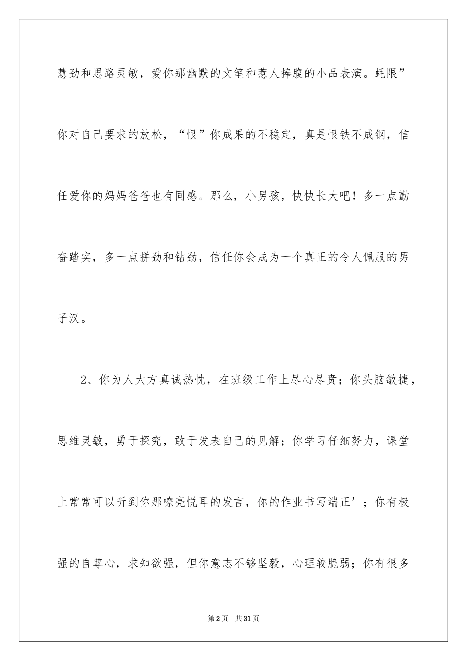 2024中班幼儿学校表现评语_1_第2页