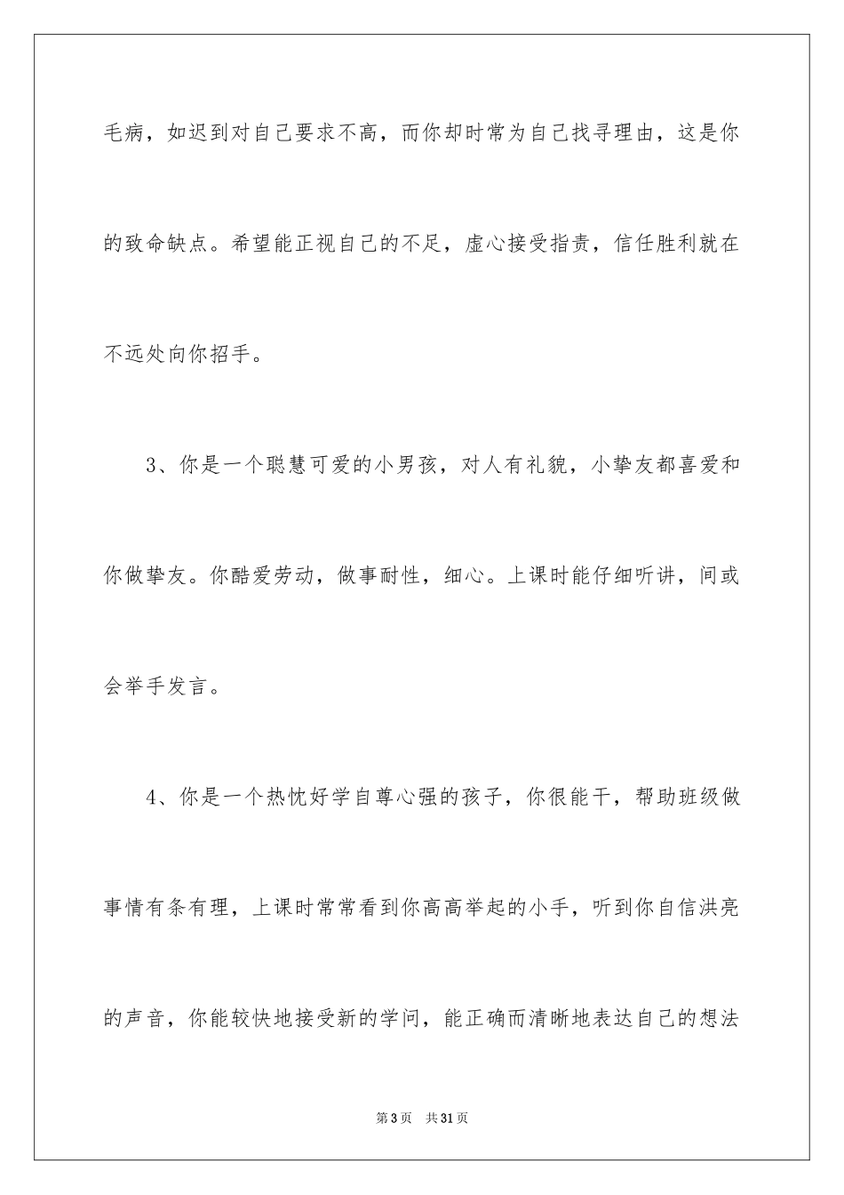 2024中班幼儿学校表现评语_1_第3页