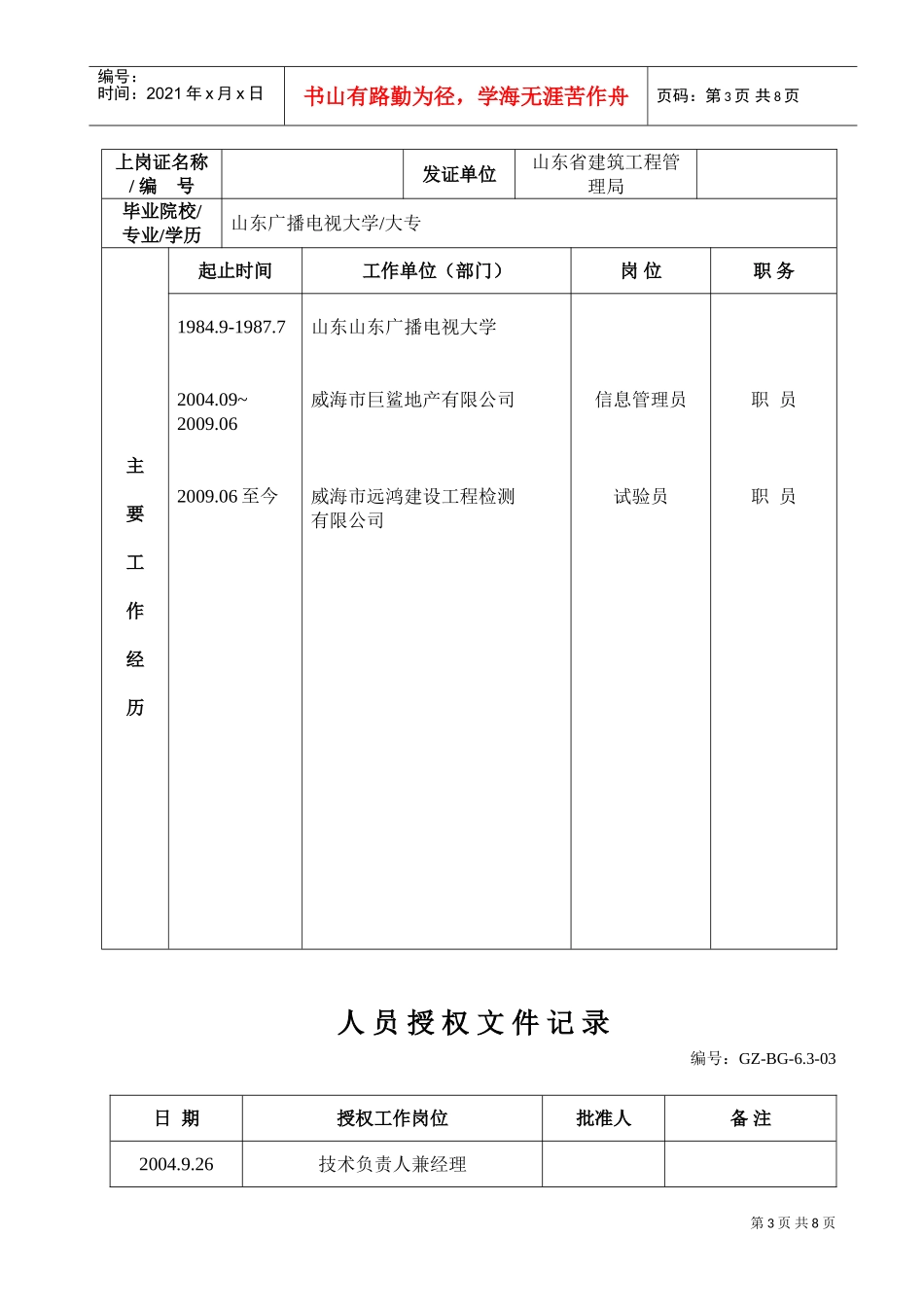 建设工程检测公司技术人员业绩档案_第3页