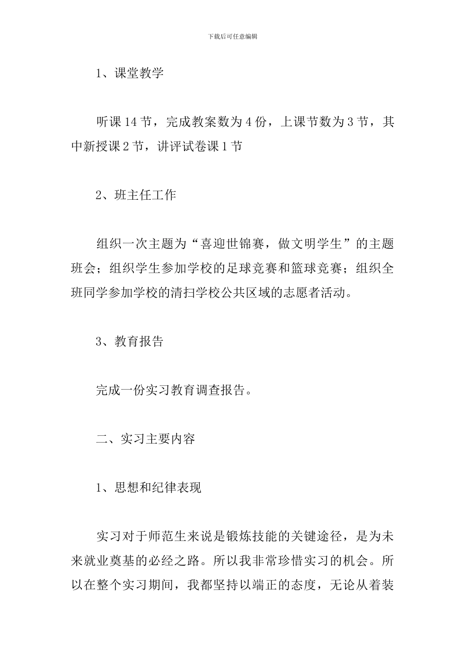 优秀师范生大学生实习报告5篇_第2页