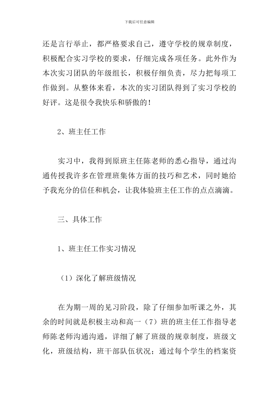 优秀师范生大学生实习报告5篇_第3页