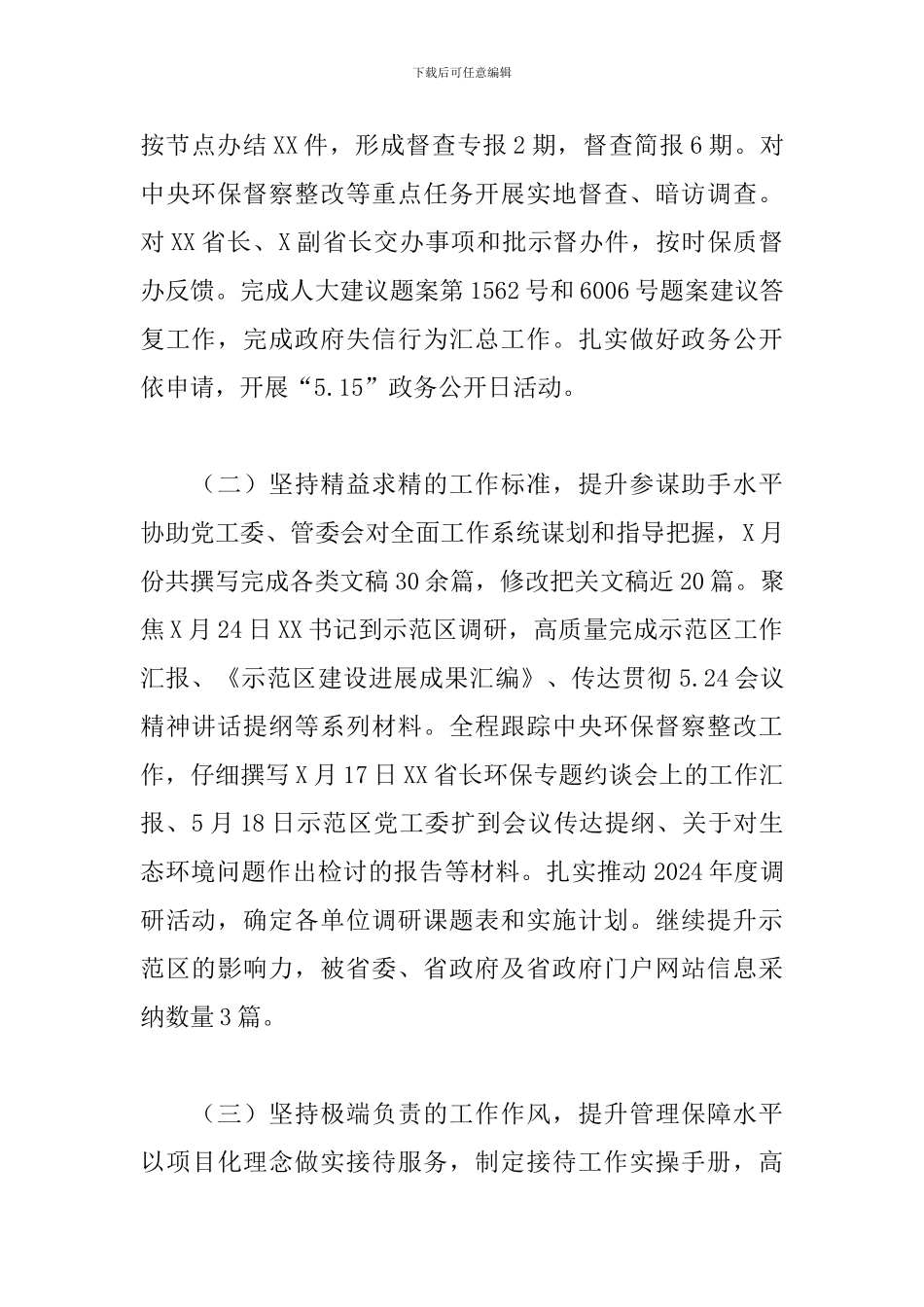 党工委管委会办公室关于工作完成情况暨工作安排范文_第2页