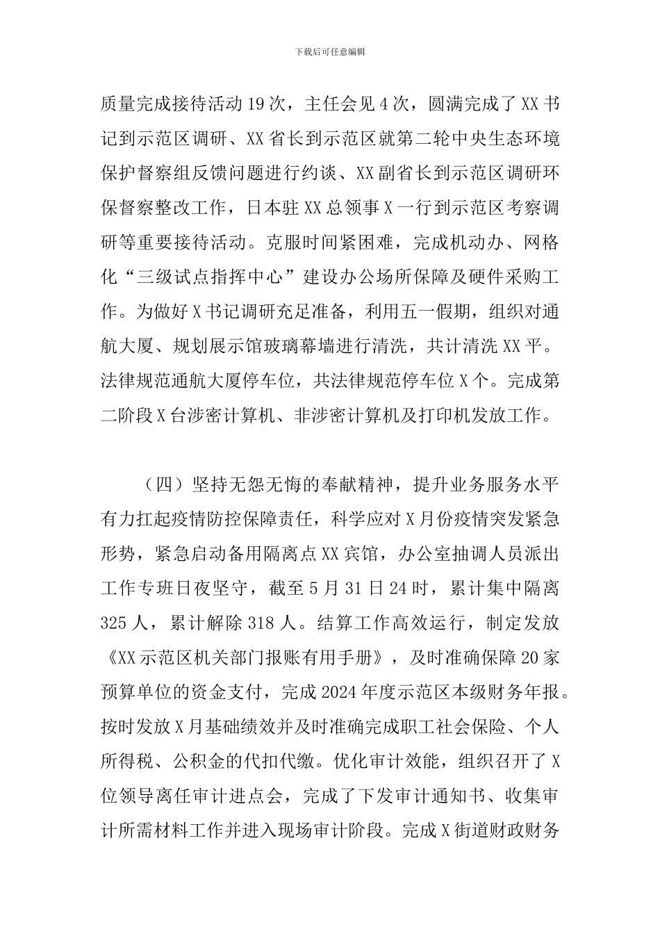 党工委管委会办公室关于工作完成情况暨工作安排范文_第3页