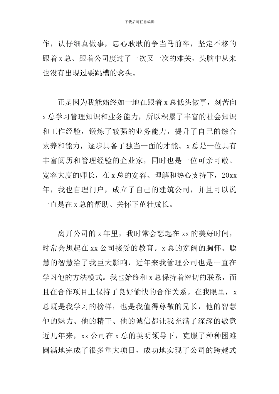 建筑公司年会发言稿3篇_第2页
