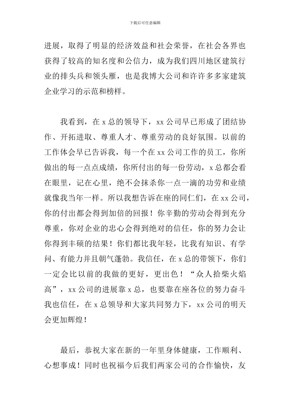 建筑公司年会发言稿3篇_第3页
