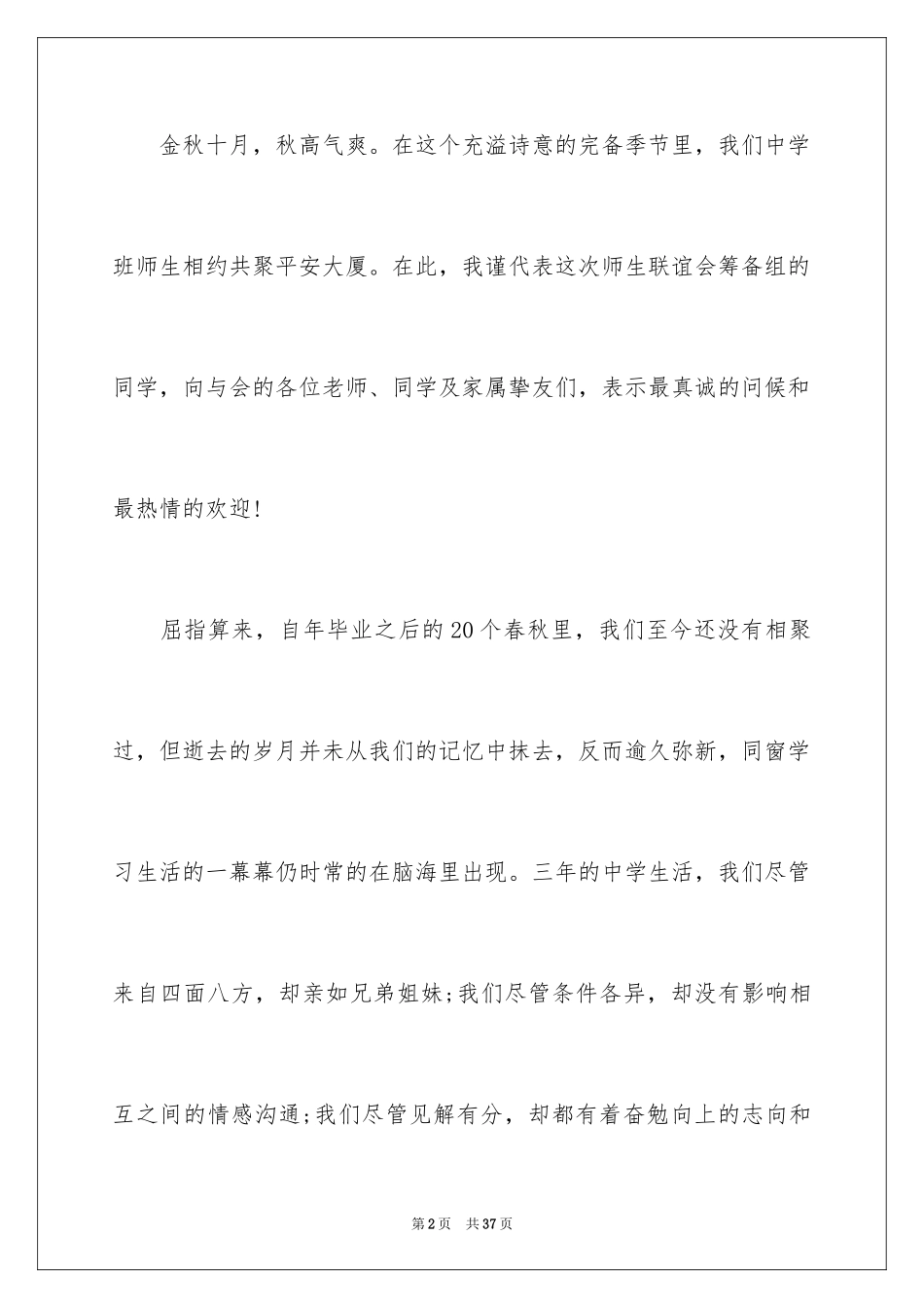 2024十年大学同学聚会发言稿_1_第2页