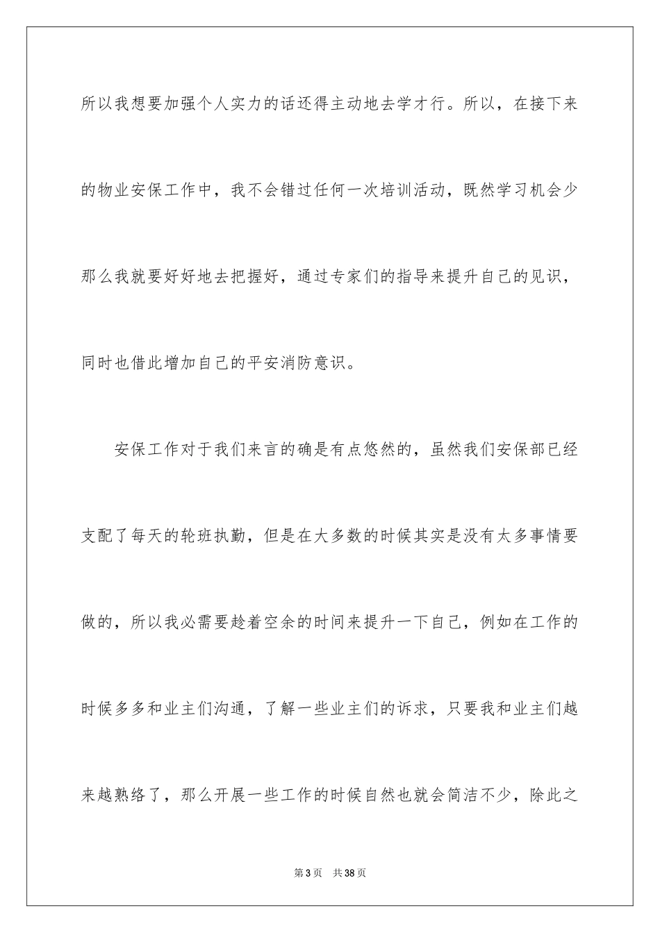 2024保安工作计划_167_第3页