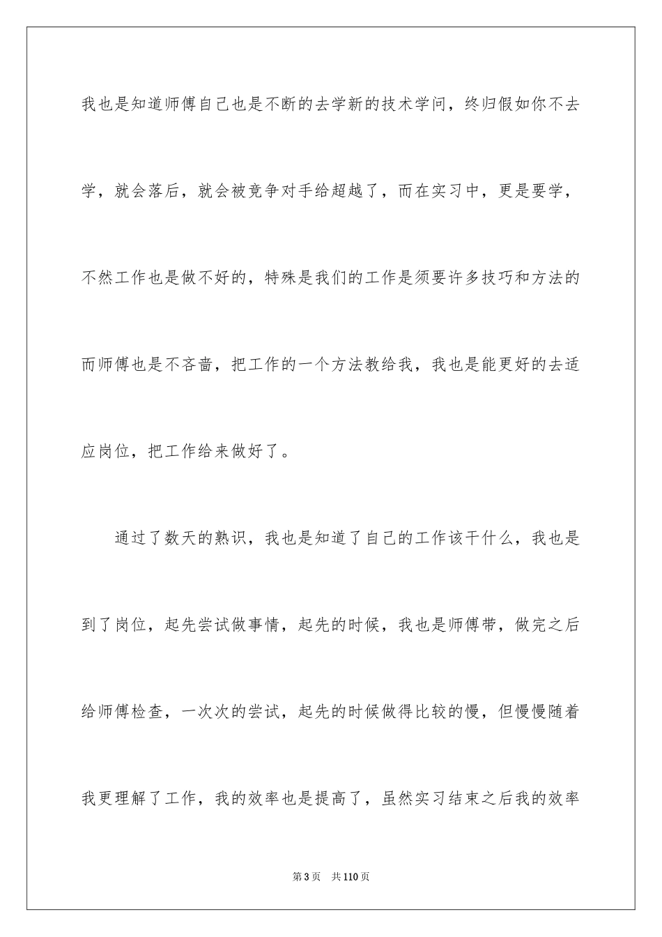 2024大学生工厂实习总结_第3页