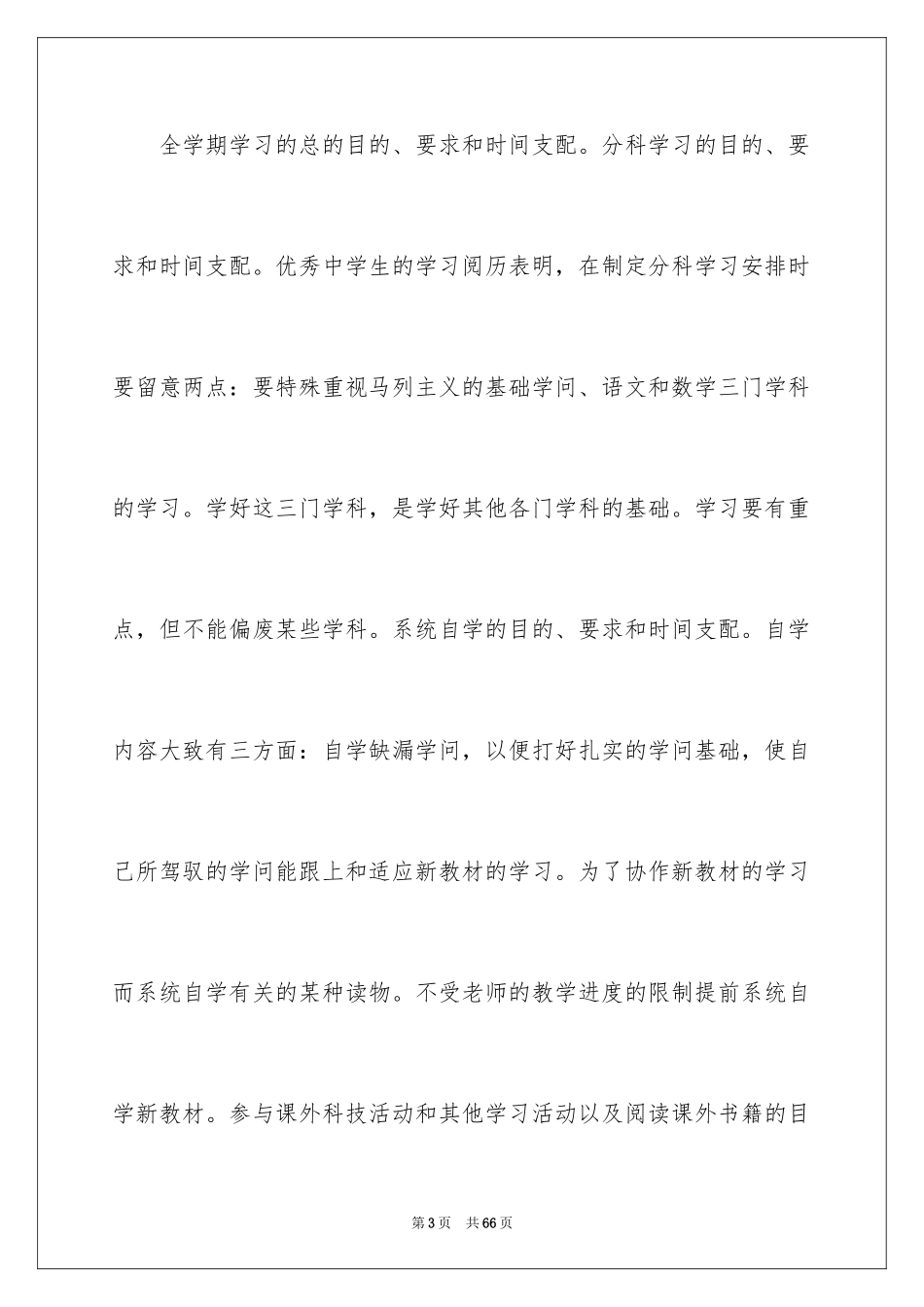 2024学习经验演讲稿_6_第3页