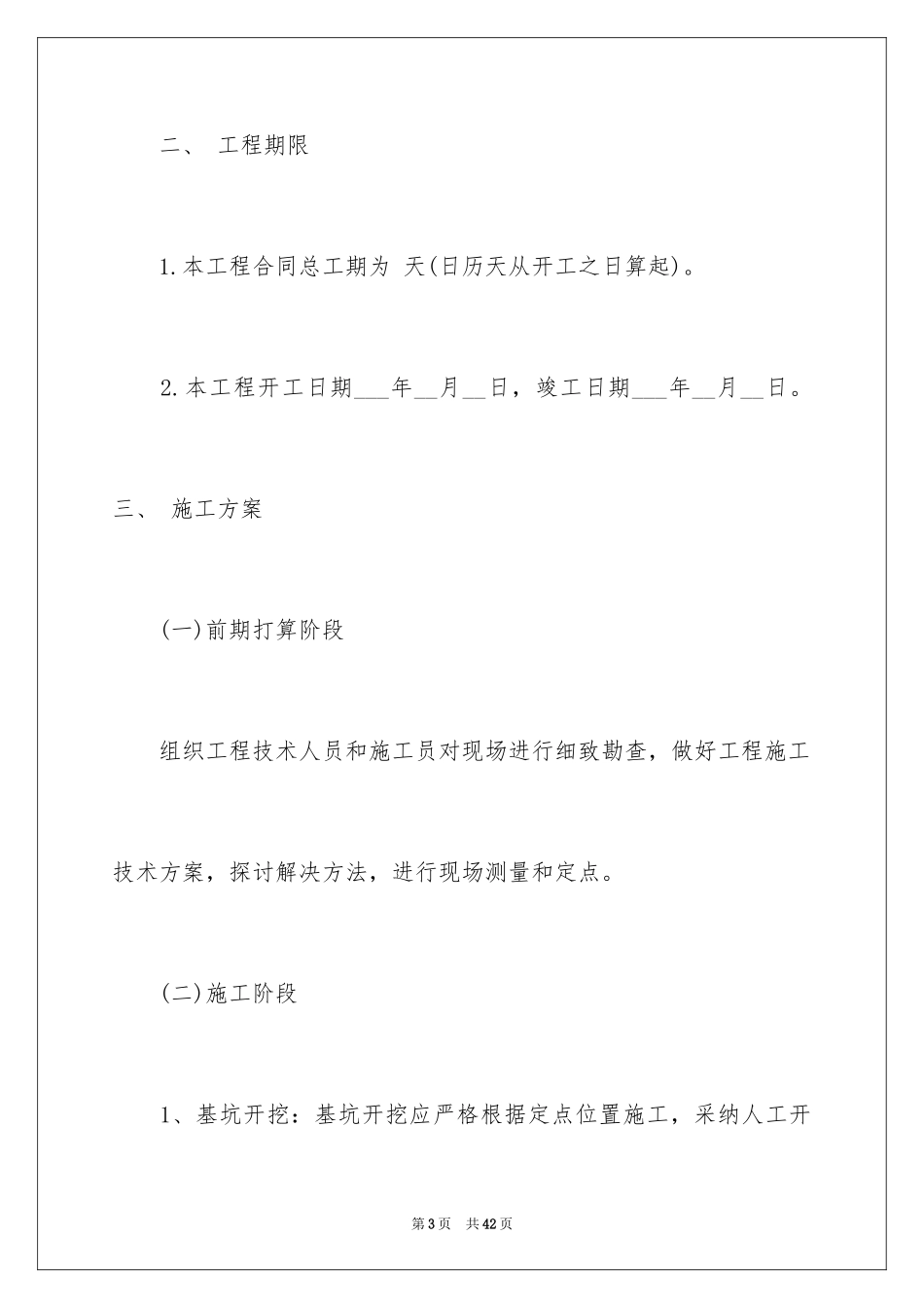 2024太阳能工程合同_1_第3页