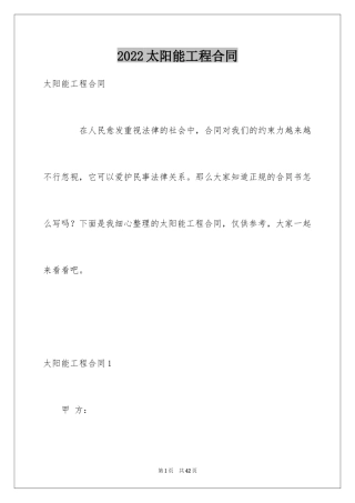 2024太阳能工程合同_1