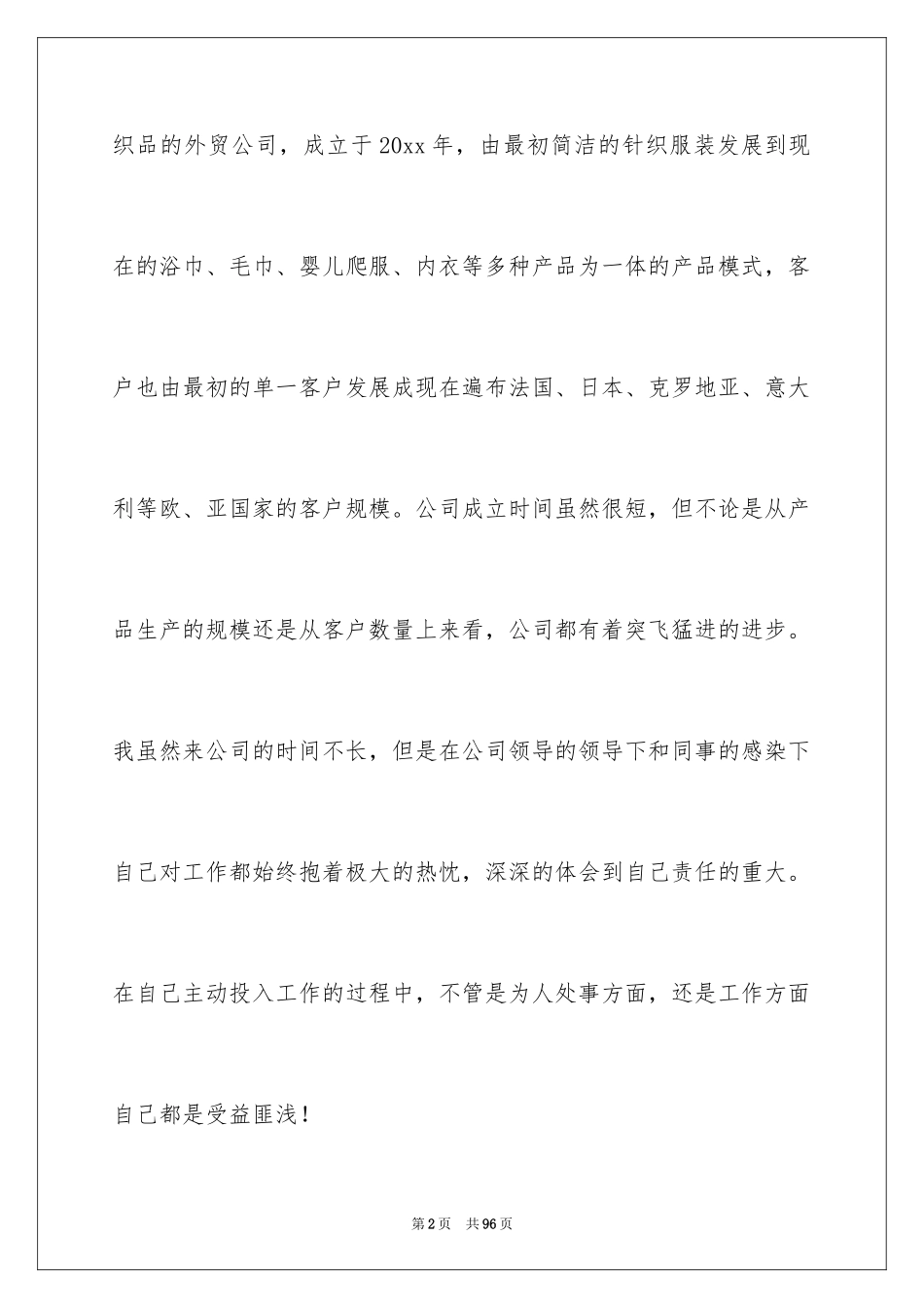 2024外贸业务实习总结_第2页