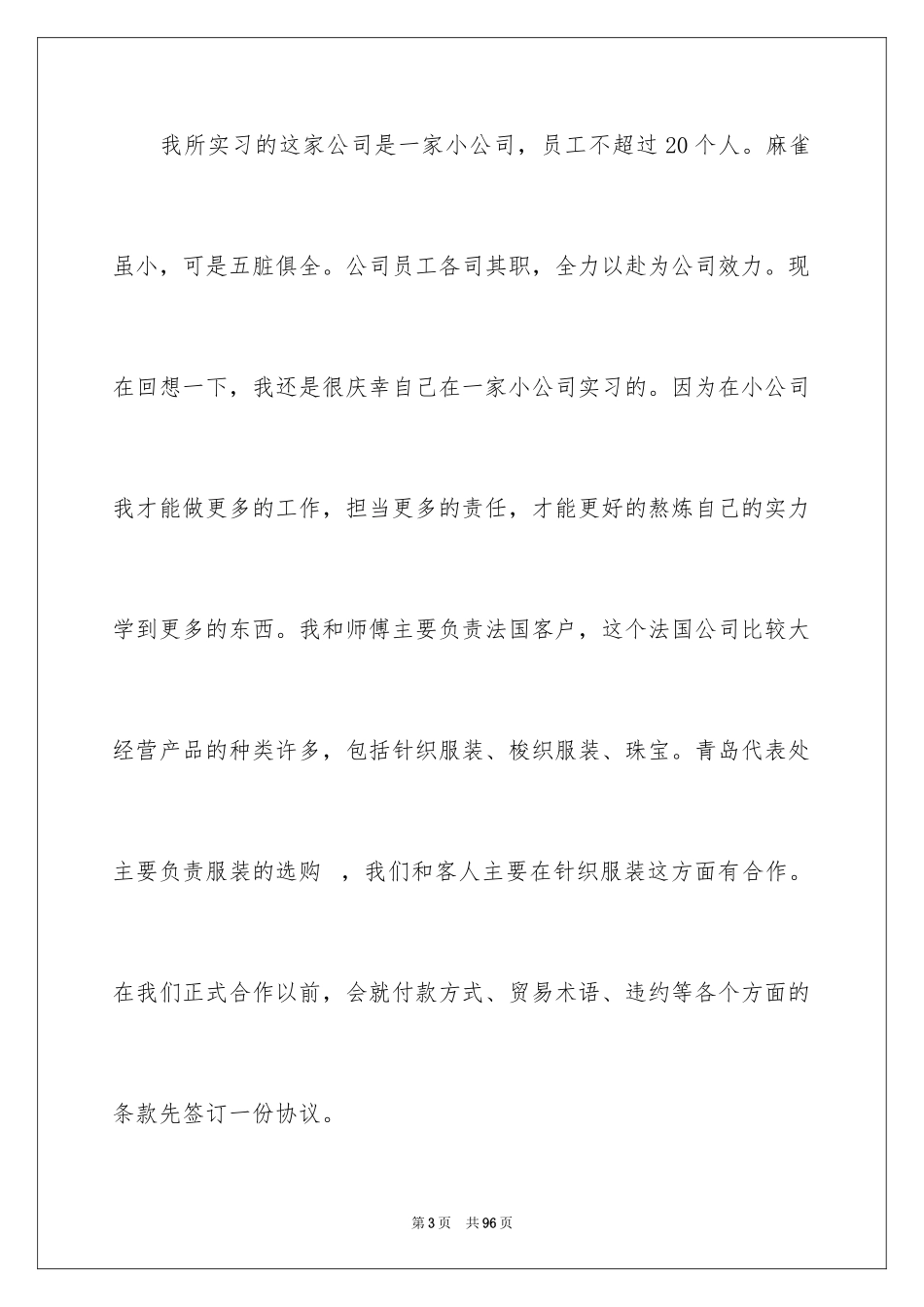 2024外贸业务实习总结_第3页