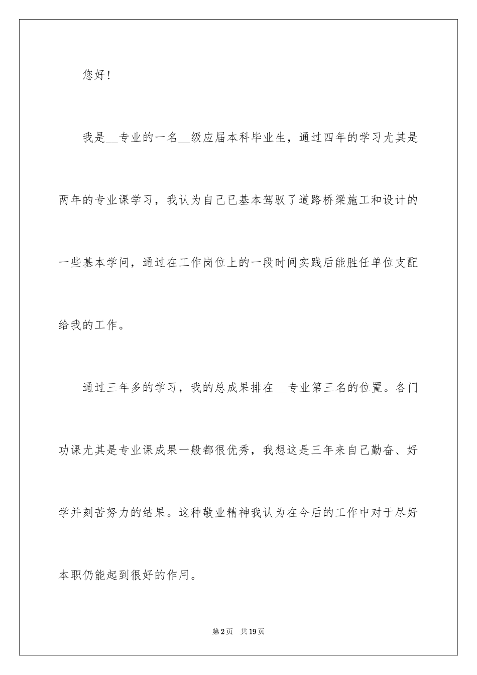 2024大学生求职简历自荐信_1_第2页