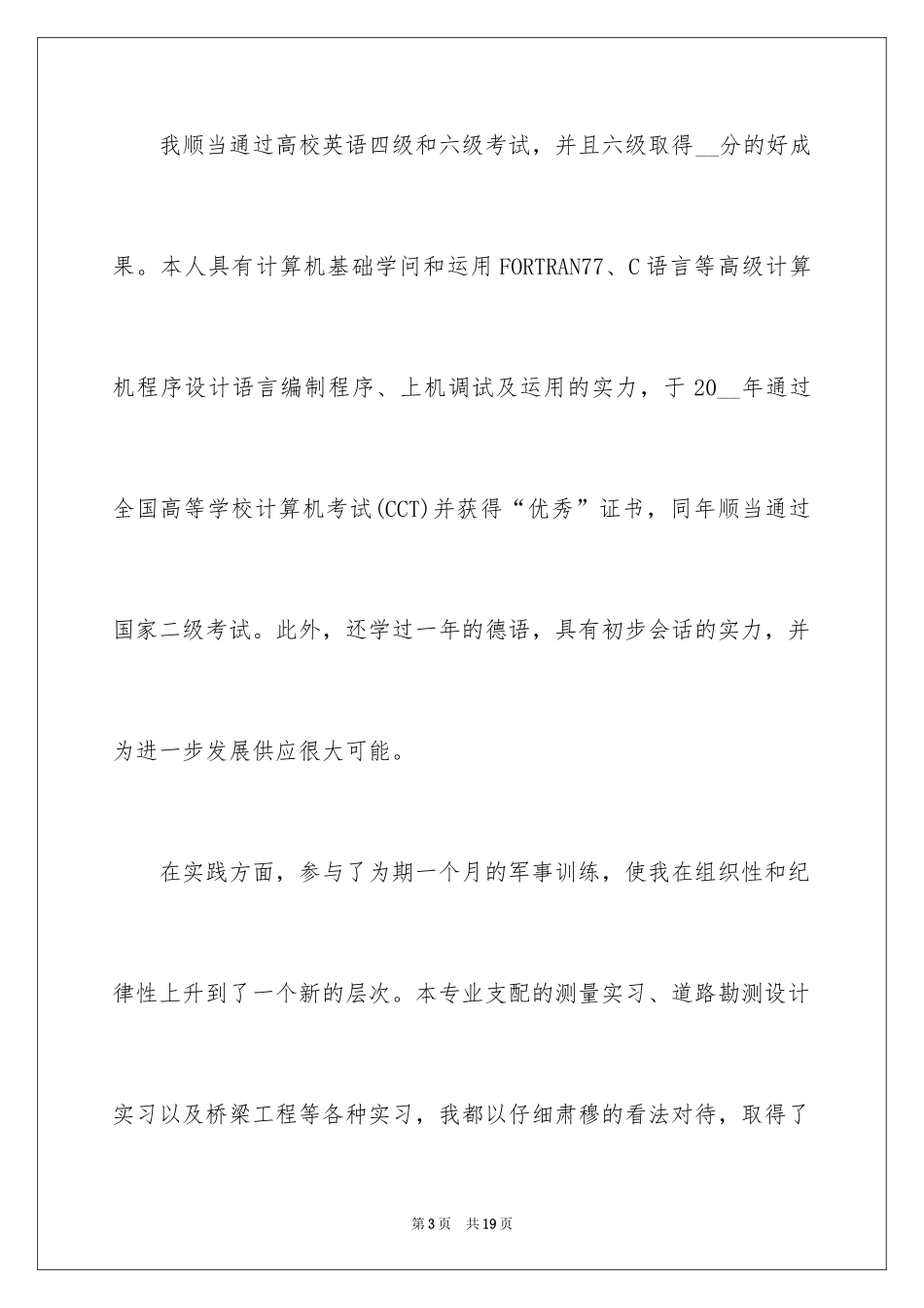 2024大学生求职简历自荐信_1_第3页