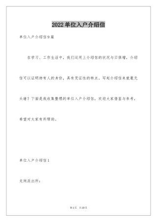 2024单位入户介绍信_1