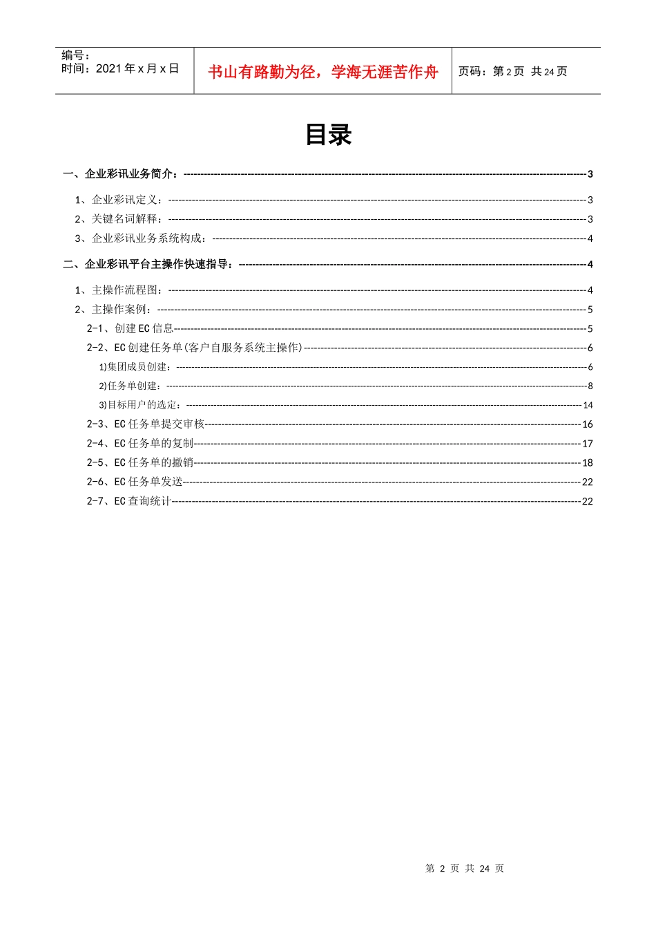 中国移动-彩讯客户自服务系统操作指导手册_第2页