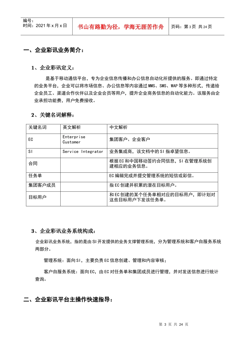 中国移动-彩讯客户自服务系统操作指导手册_第3页