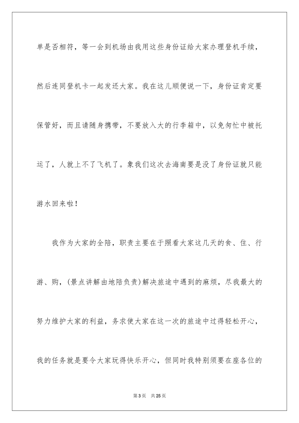 2024全陪欢迎词_6_第3页