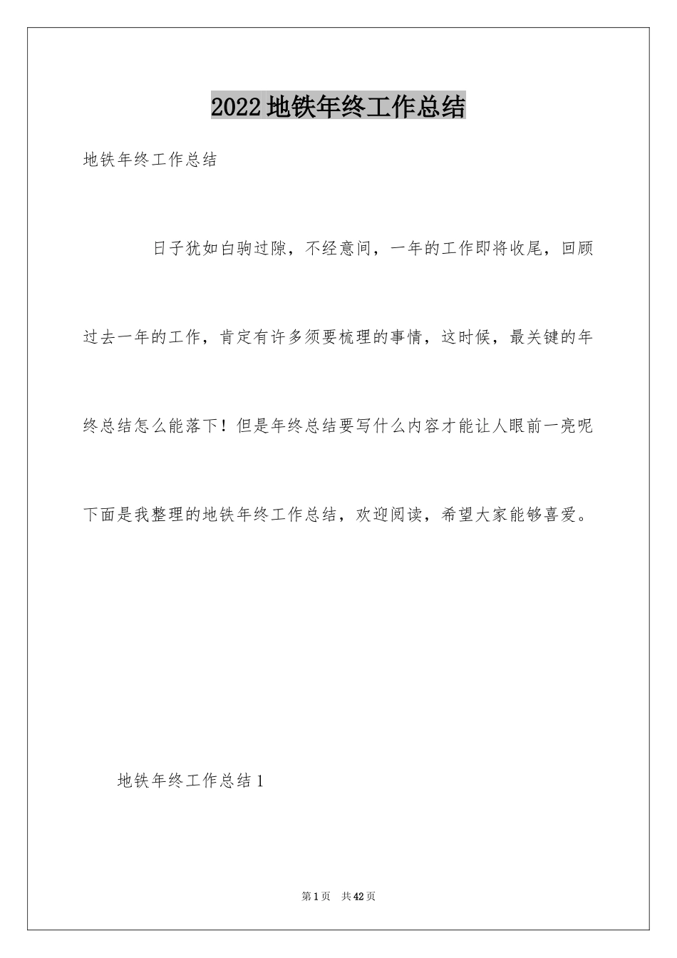 2024地铁年终工作总结_第1页