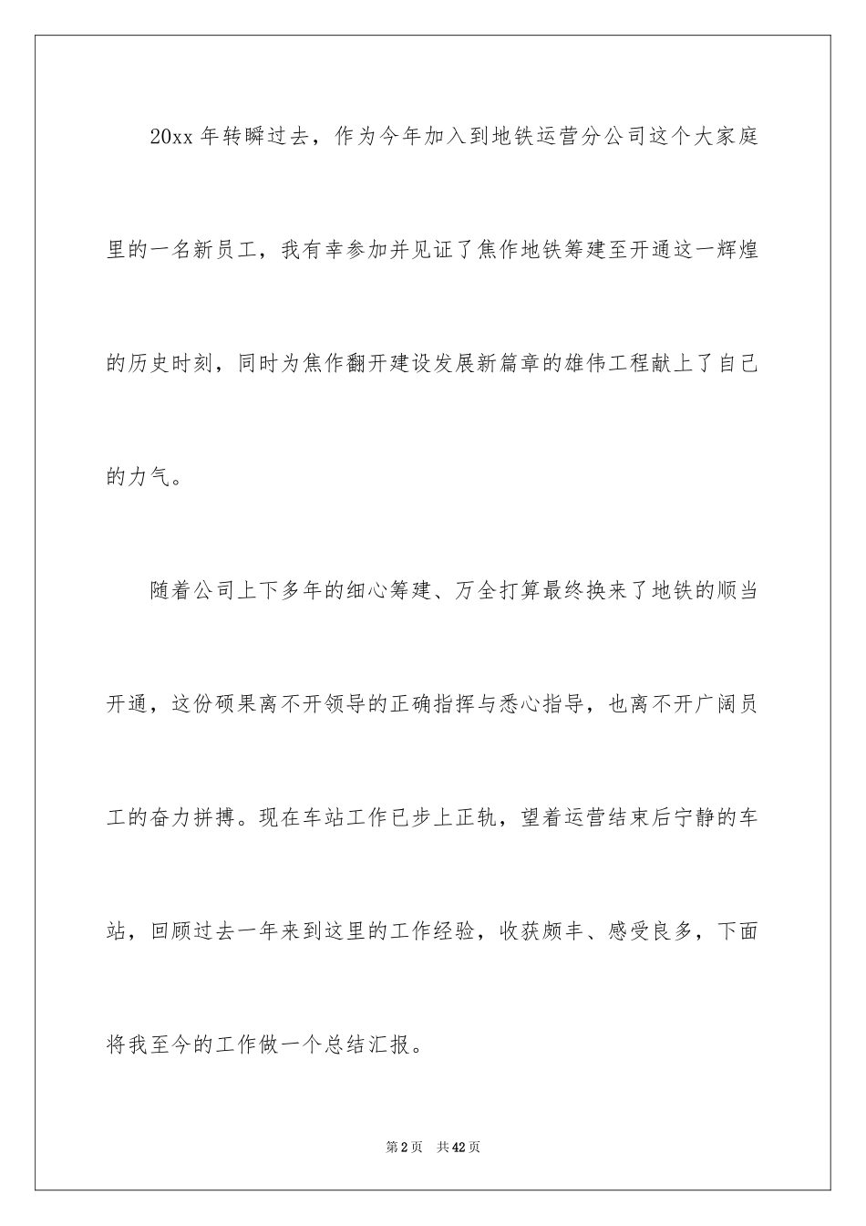 2024地铁年终工作总结_第2页