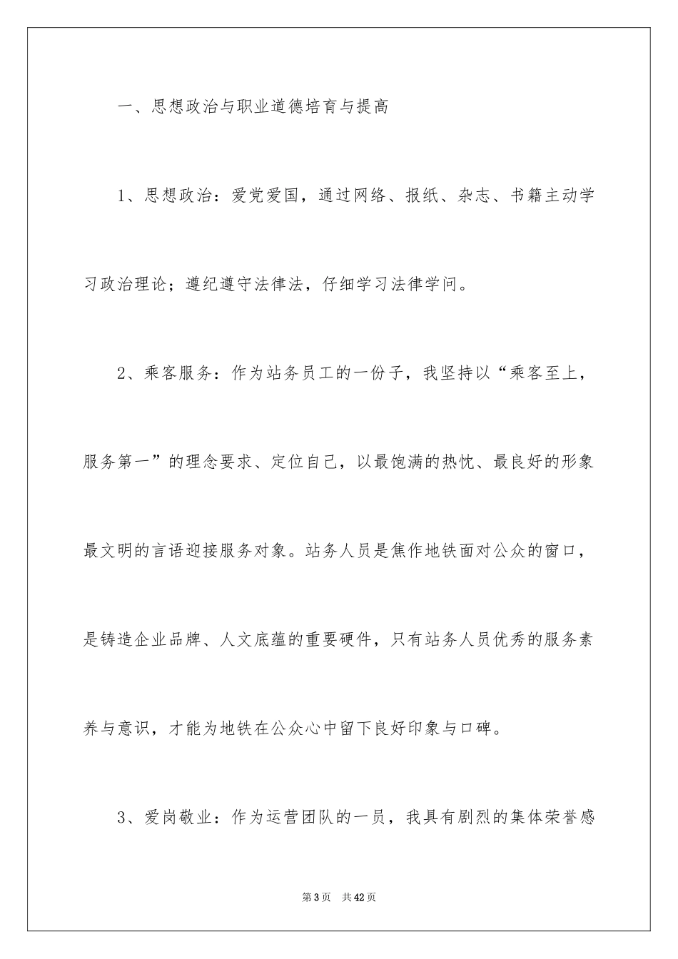 2024地铁年终工作总结_第3页