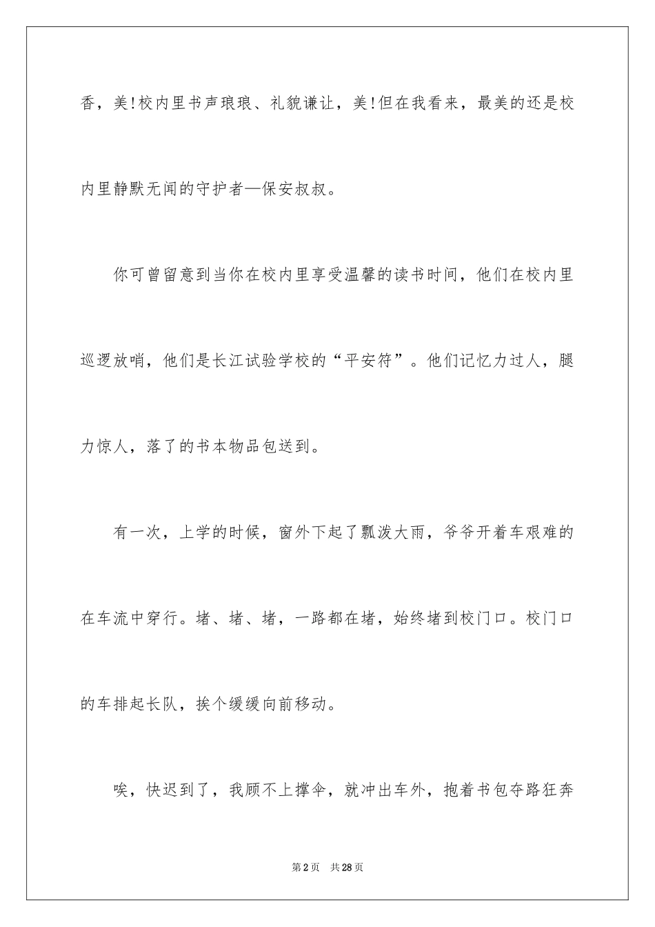 2024介绍校园说明文_第2页